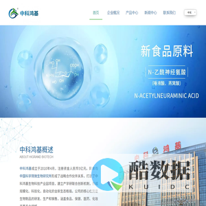 中科鸿基生物科技有限公司