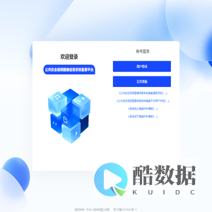 公共安全视频图像信息系统备案平台