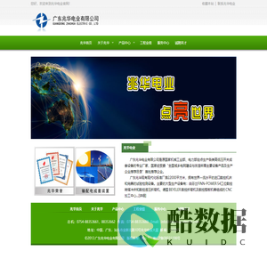 广东兆华电业有限公司