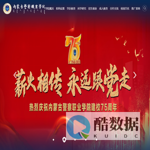 内蒙古警察职业学院