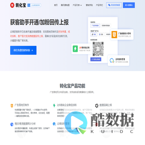 转化宝 - 企业微信获客助手开通/成功加粉数据回传上报系统。