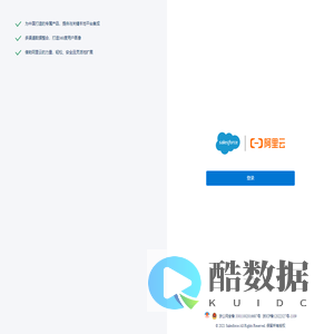基于阿里云的Salesforce