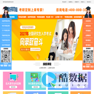【新祥旭考研官方网站】名校考研全程全科一对一定制辅导专家！