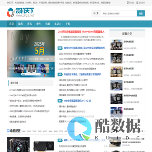 组装电脑配置推荐_台式电脑主机配置清单及价格-装机天下