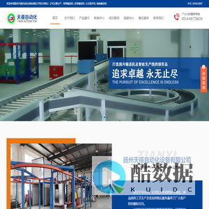 网带输送机|皮带输送机|斗式提升机|链板输送机-扬州天禧自动化设备有限公司