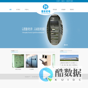 上海德矣机电工程有限公司