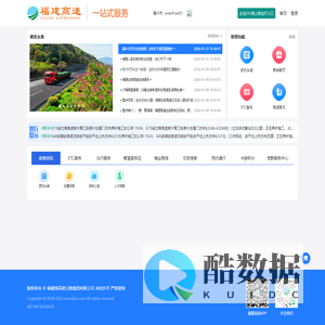 福建高速一站式服务