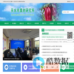 天水市果树研究所