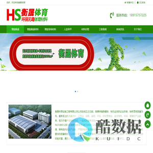 淮安南通塑胶跑道材料、硅pu球场材料和人造草坪的体育材料厂家「上海衡晟」