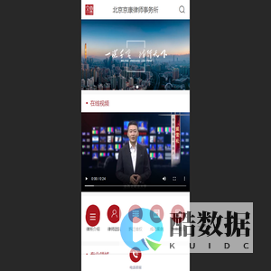 北京京康律师事务所