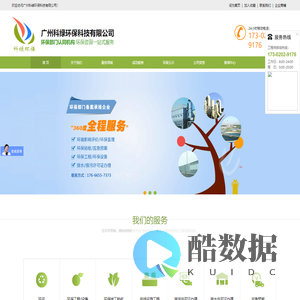 广州科绿环保科技有限公司