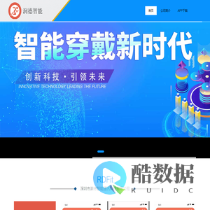 深圳市润德智能通讯科技有限公司