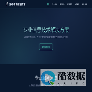 盐亭卓尔信息技术