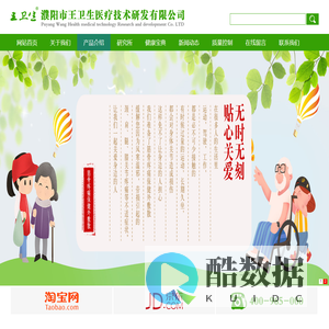 濮阳市王卫生医疗技术研发有限公司
