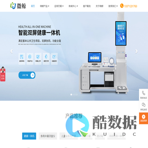 健康一体机知名品牌微鲸:健康体检一体机_身高体重秤-接口对接、支持定制拓展、智能体检解决方案。