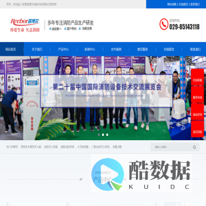 消防水炮,七氟丙烷生产厂家,外贮压式七氟丙烷灭火系统,气体灭火系统-陕西瑞博尔消防科技有限公司