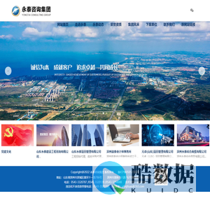 永泰咨询集团