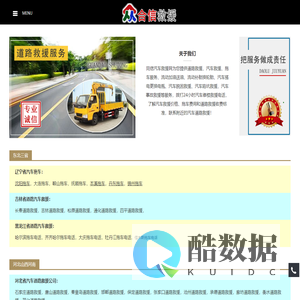 汽车道路救援,24小时拖车服务电话【4006611121】-同信救援