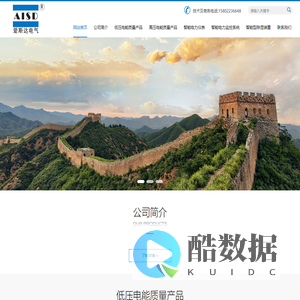 爱斯达(天津)电气设备有限公司