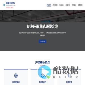 臻域环形导轨-专注环形导轨研发定制