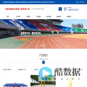 云南塑胶球场_昆明塑胶篮球场跑道_云南体康体育设施工程_昆明塑胶网球场_云南塑胶跑道_塑胶球场跑道厂家