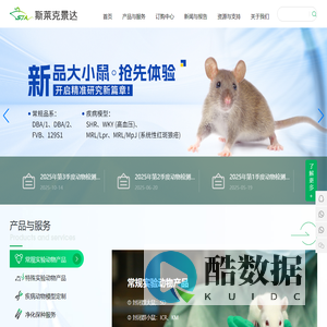 湖南斯莱克景达实验动物有限公司