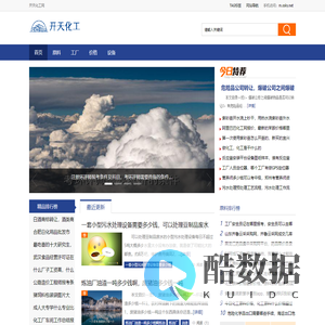 开天化工网