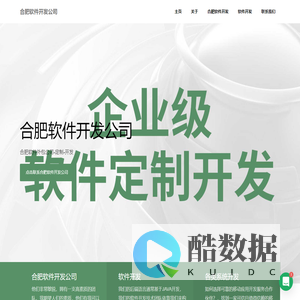 合肥软件外包公司-定制-开发