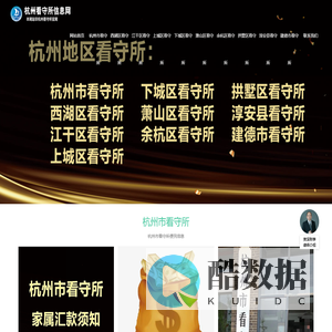 杭州看守所