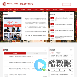 陕西工业职业技术学院课程思政平台