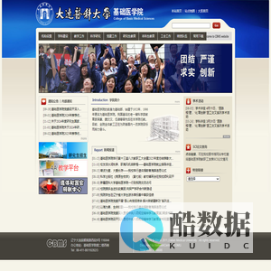 大连医科大学基础医学院