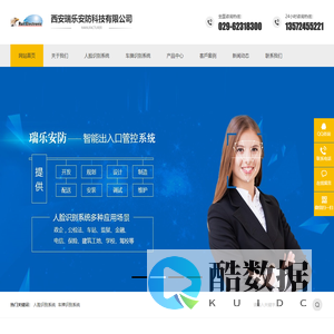 人脸识别系统,车牌识别系统,西安瑞乐安防科技有限公司