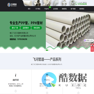 PP风管-FRPP管-PPH管-HDPE管-镇江飞河工程塑料有限公司