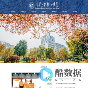 南华大学船山学院