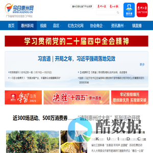 今日惠州网_了解惠州 从今日惠州网开始