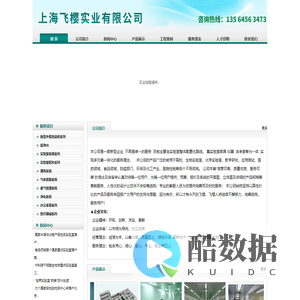 上海飞樱实业有限公司