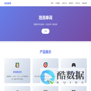 泡泡单词 - 智能背单词应用官方网站