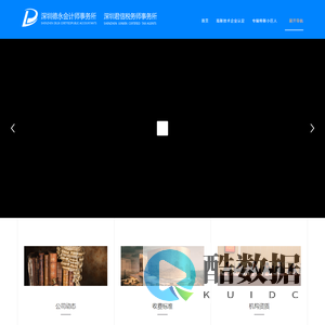 深圳德永会计师事务所|高新技术企业认定|君信税务师事务所|高新技术企业申请|高新技术企业申报|高新技术企业审计|高新技术企业专审|高新技术企业服务联盟|专利代理事务所|资产评估公司|工程造价公司|上市辅导|北交所|同期资料|