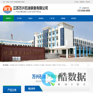 江苏万兴石油装备有限公司