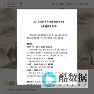 中国艺术歌曲国际声乐比赛