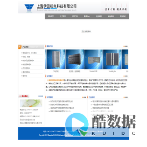上海伊田机电科技有限公司
