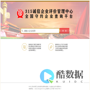 315诚信企业评价管理中心