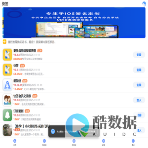 快签 - 手机自签丨证书兑换丨签名工具丨个人证书丨应用多开