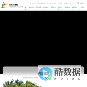 三亚西岛旅游景区-三亚西岛官网