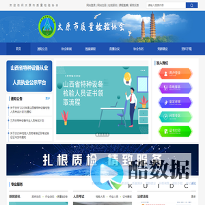 首页-太原市质量检验协会