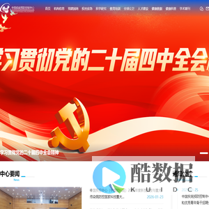 中国疾病预防控制中心