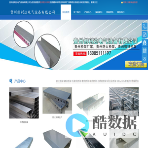 贵州防火桥架|贵阳镀锌桥架|贵州桥架厂家|贵州创利达电气设备有限公司