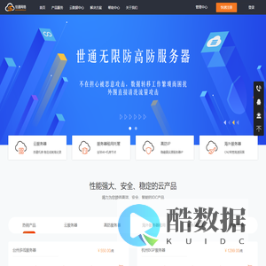 世通网络-企业级云服务器 高防服务器 服务器托管租用服务供应商
