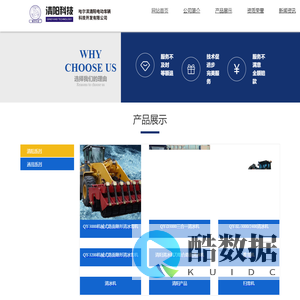 哈尔滨清阳电动车辆科技开发有限公司