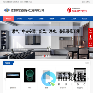 成都景宏空调净化工程有限公司:成都空调净化工程，成都空调净化公司